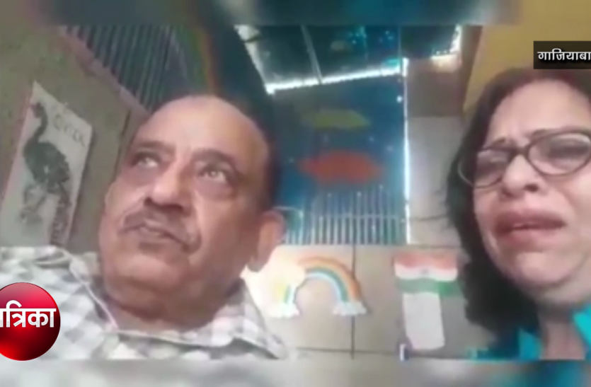 Ghaziabad Video: बुजुर्ग माता-पिता को घर से निकालने की चाहत रखने वाले बेटे-बहू हुए बेघर, वायरल हुआ वीडियो