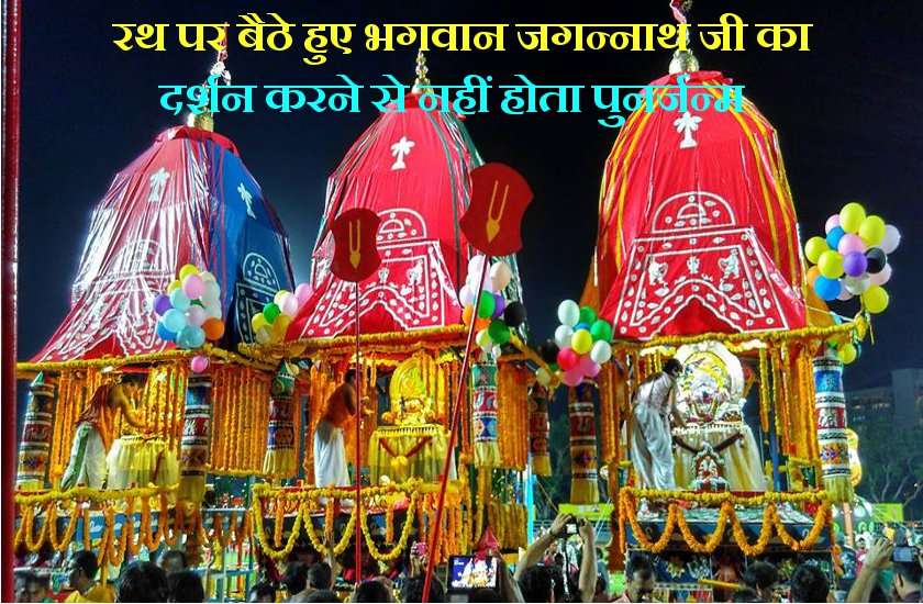 Rath Yatra's Fifth Day