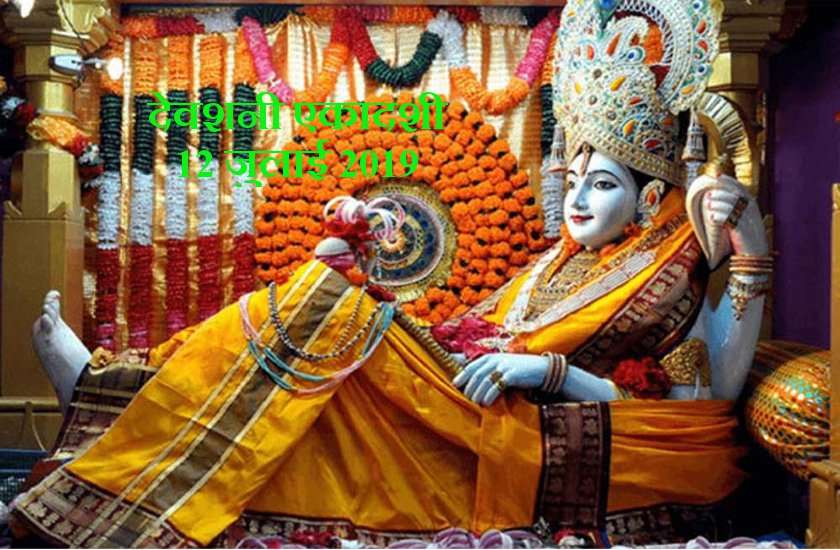 Devashani Ekadashi