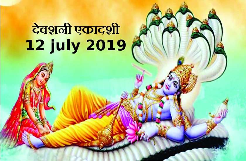 Devashani Ekadashi 2019