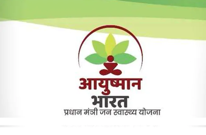 Ayushman card आयुष्मान कार्ड होने के बावजूद खर्च हो चुके 16 लाख, ऐसी बिमारी की दवा भी मंगानी पड़ रही विदेश से