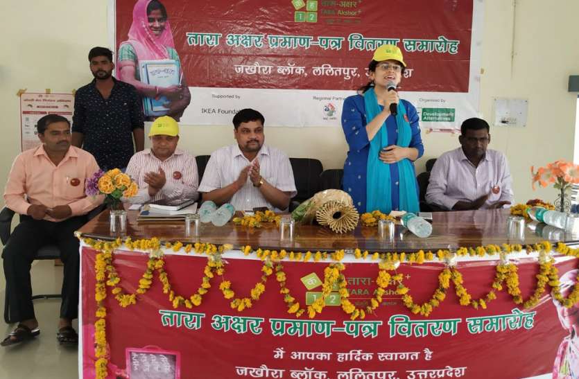 lalitpur निरक्षर ग्रामीण महिलाओं को साक्षर बनाने की कबायद जारी, तारा अक्षर साक्षरता प्रमाण पत्र वितरण समारोह का आयोजन