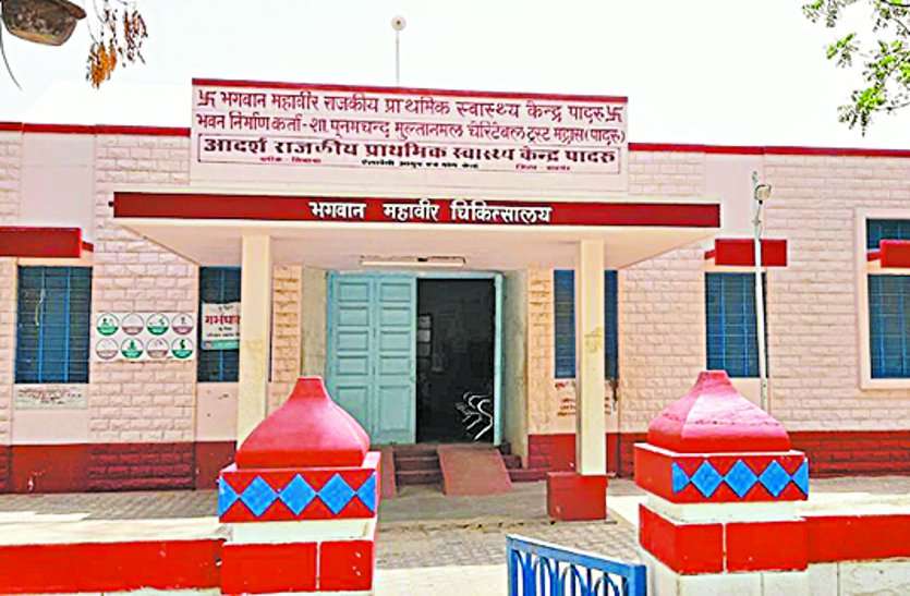 Waiting to be upgraded to Paduru PHC for three decades तीन दशक से पादरू पीएचसी को क्रमोन्नति का इंतजार