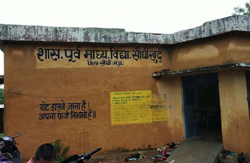 sidhi news शहर के स्कूल भवन ही जर्जर, बारिश में कमरों में भरा पानी