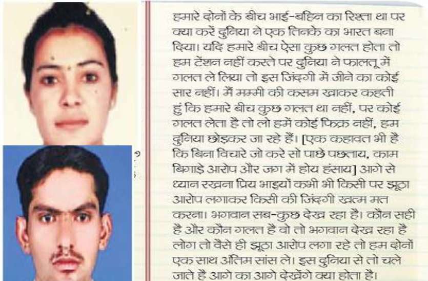 Girl Boy Committed To Suicide : सीकर जिले से बीएसटीसी कर रही युवती ने अपने प्रेमी के साथ ट्रेन के आगे कूदकर आत्महत्या कर ली। सुसाइड नोट में लिखा... मम्मी कसम, हमारे बीच कुछ गलत नहीं था, दुनिया के तानों से दुखी भाई-बहन ने किया सुसाइड