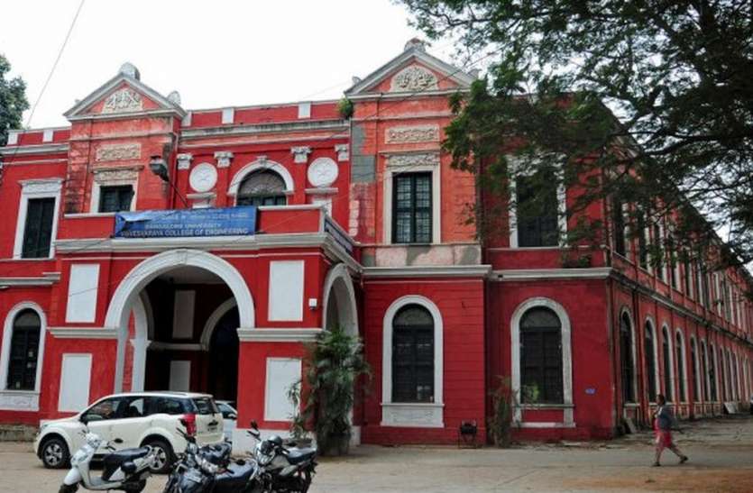 UVCE UVCE, Karnataka : बीयू को मिला यूवीसीइ