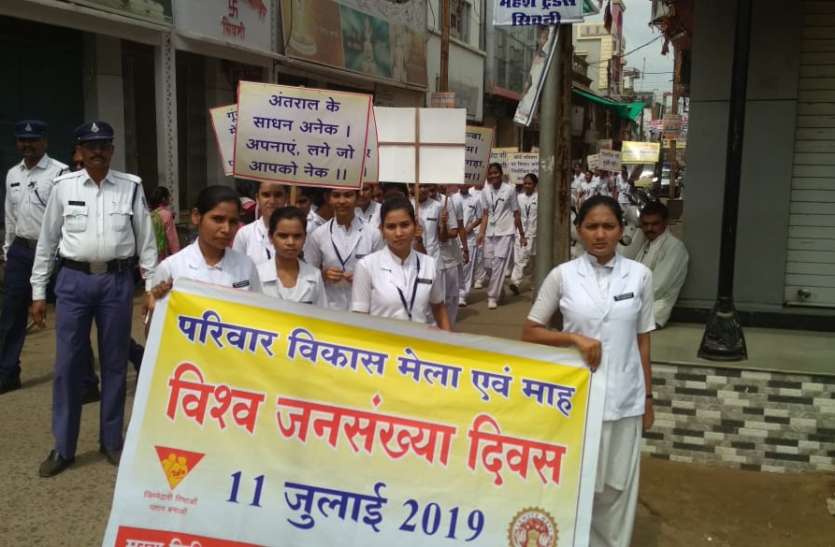 Population stability fortnight, rally, world population, doctor, nurse, gnm विश्व जनसंख्या दिवस पर निकाली रैली