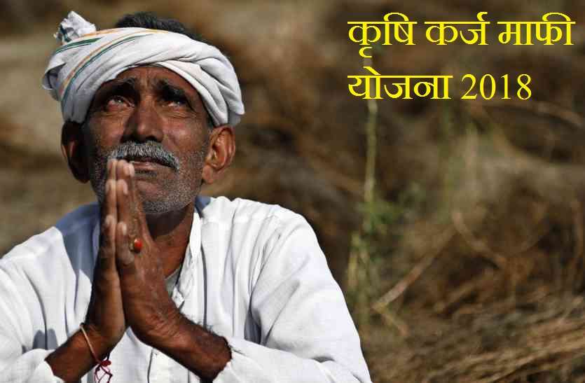 Rajasthan Farm Loan Waiver Scam