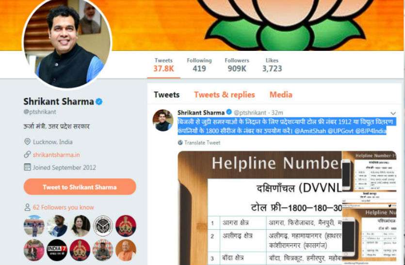 UP Minister Tweet