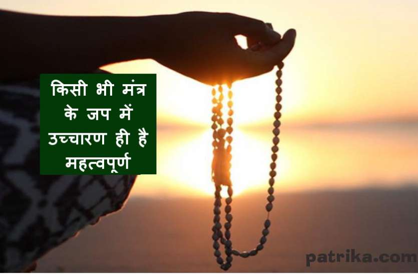 mantra jaap vidhi किसी भी मंत्र का जप करते समय कभी न करें ये गलती, हो सकती है हानि