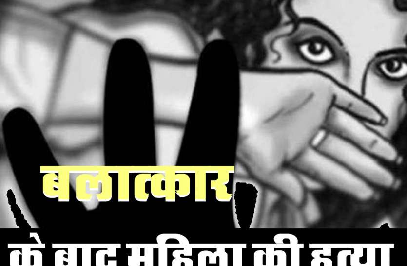 Rajsamand,Rajsamand local news,rajsamand latest news,rajsamand latest hindi news,rajsamand latest hindi news rajsamand,rajsamand latest news rajsamand,Latest News rajsamand,Latest hindi news rajsamand,Crime News rajsamand, Woman murder : बलात्कार के बाद जहरीला पदार्थ पिलाकर महिला की कर दी हत्या