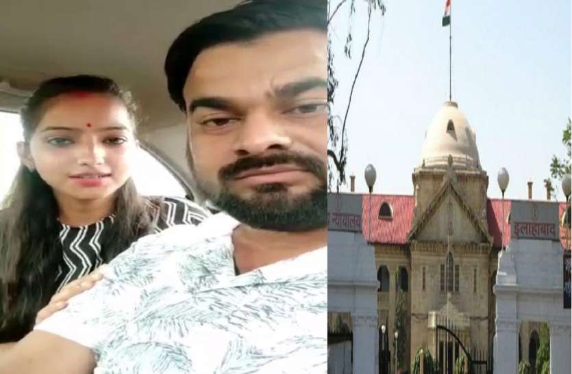 Bjp Mla Rajesh Mishra daughter demand protection दलित युवक से शादी रचाने वाली बीजेपी विधायक की बेटी ने पिता से बताया जान को खतरा, हाईकोर्ट से मांगी सुरक्षा
