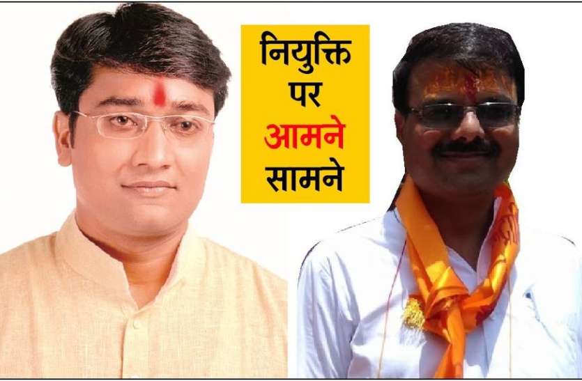 BJP city president and state secretary heat up on organization appointment. भाजपा प्रदेश सचिव और शहर अध्यक्ष में नियुक्ति को लेकर ठनी