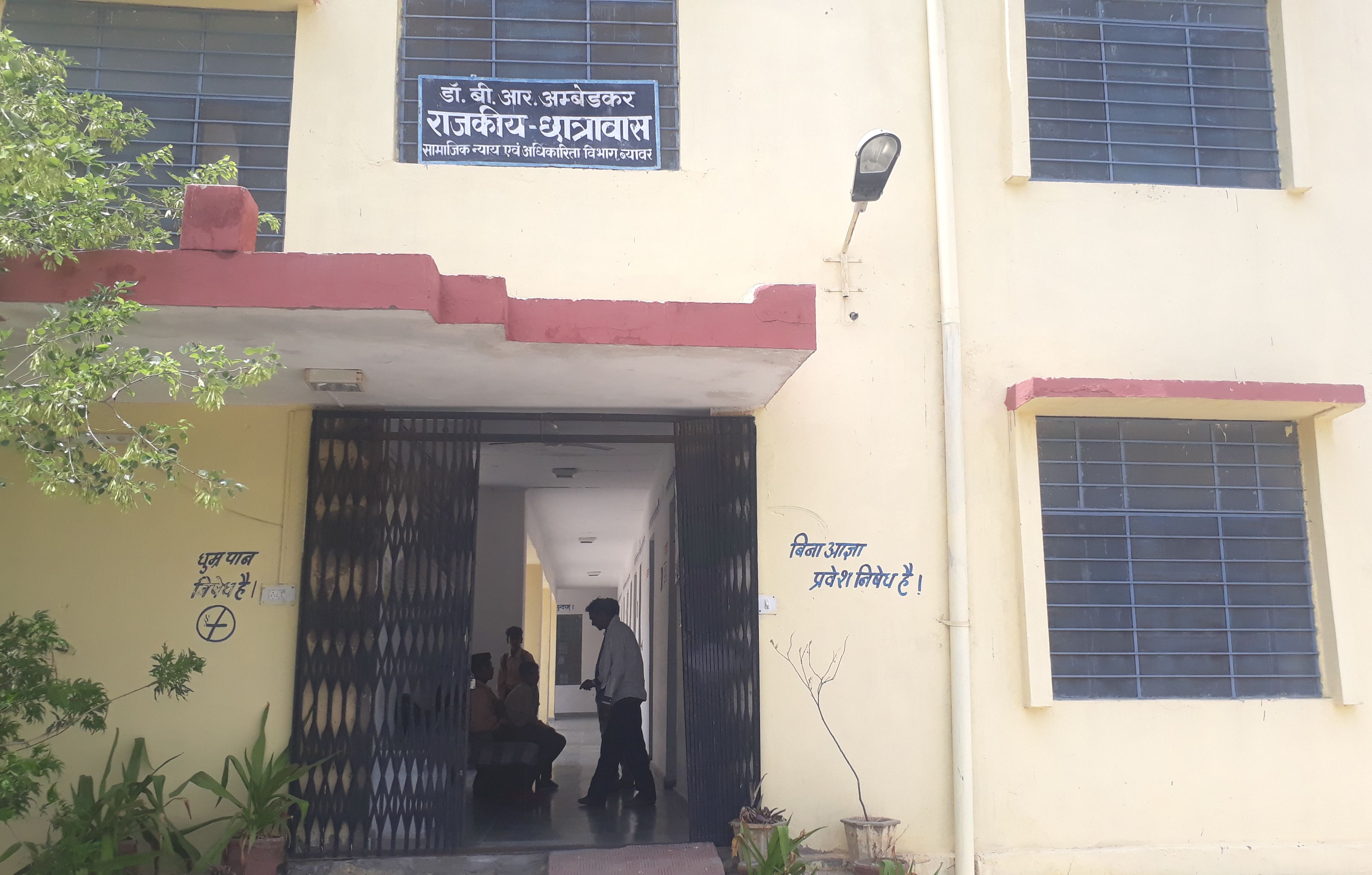 Boys Hostel एक छात्र के भरोसे पूरा छात्रावास