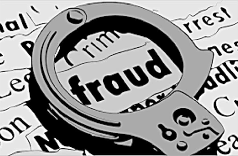 70 lakh rupees fraud from farmer किसान से 70 लाख रुपए की धोखाधड़ी