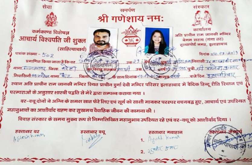 Mahant said MLA's daughter did not get married in our temple Bjp Mla की बेटी की शादी में आया नया मोड़,महंत ने कहा नहीं हुई हमारे मंदिर में शादी, प्रमाणपत्र है फर्जी