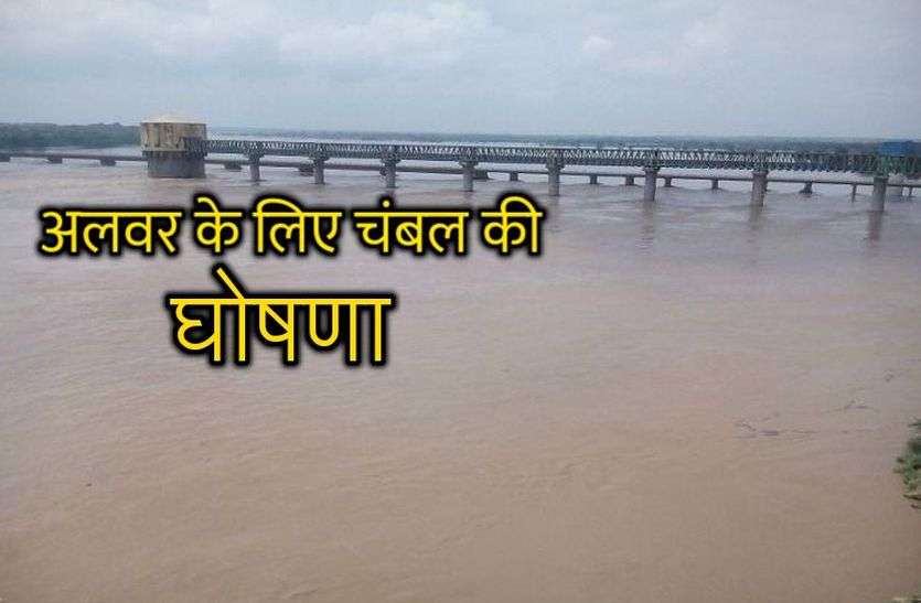 announcement of chambal river water in alwar अच्छी खबर : अलवर में चम्बल का पानी लाने की घोषणा, 4718 करोड़ का बजट तय किया