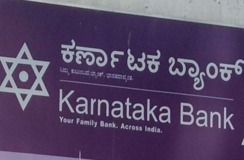 Karnataka Bank PO recruitment 2019 कर्नाटक बैंक पीओ भर्ती 2019 : ऑनलाइन रजिस्ट्रेशन शुरू, सैलेरी 37 हजार रुपए