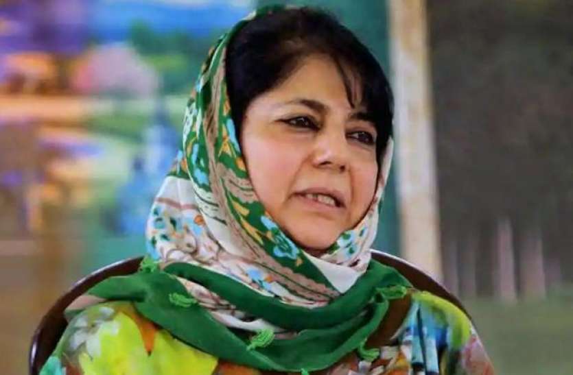 mehbooba_mufti_1.jpeg महबूबा का बीजेपी पर निशाना, 'इस पार्टी को ना तो कश्मीरियों की फिक्र है और ना ही सेना की'