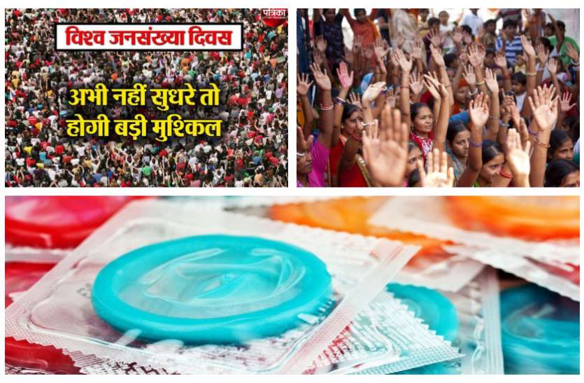 population World Population Day: ये तरीका अपनाकर दे सकते हैं आबादी नियंत्रण और देश विकास में अपना सहयोग