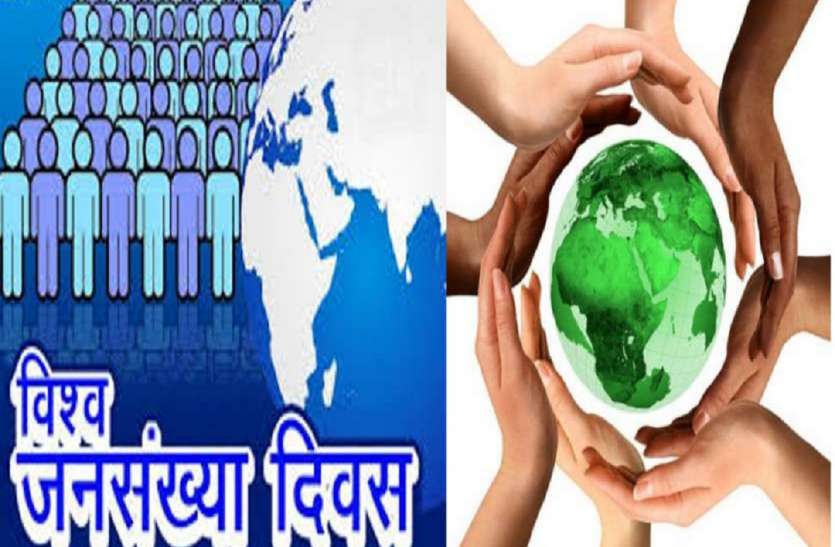 World population Day 2019 World Population Day: जानिए क्यूं मनाया जाता है विश्व जनसंख्या दिवस, इनसे जुड़ी खास बातें