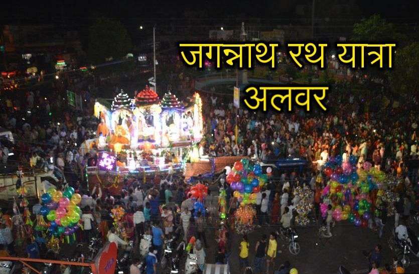 jagannath mahotsav alwar 2019 jagannath rath yatra जगन्नाथ मेला महोत्सव में निकली रथयात्रा, इंद्रविमान पर सवार हुए भगवान जगन्नाथ तो भक्ति में डूबा अलवर