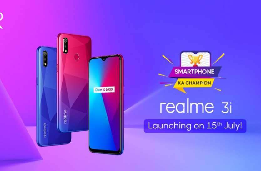 realme 3i 15 जुलाई को Realme 3i भारत में होगा लॉन्च, Redmi 7A को मिलेगी टक्कर