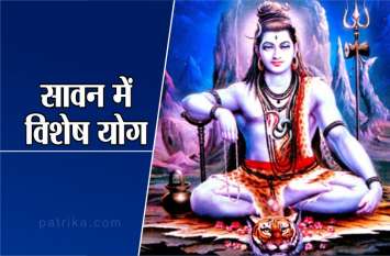 Auspicious yoga becoming the first Monday of Sawan सावन के पहले सोमवार मैं बन रहा यह शुभ योग, कई गुना ज्यादा मिलेगा पूजा का फल