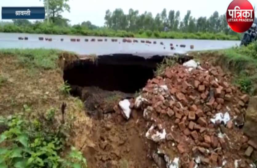 shravasti राप्ती नदी ने पार किया खतरे का निशान, लगातार बरसात से दिकौली में धंसी फोरलेन, देखें वीडियो