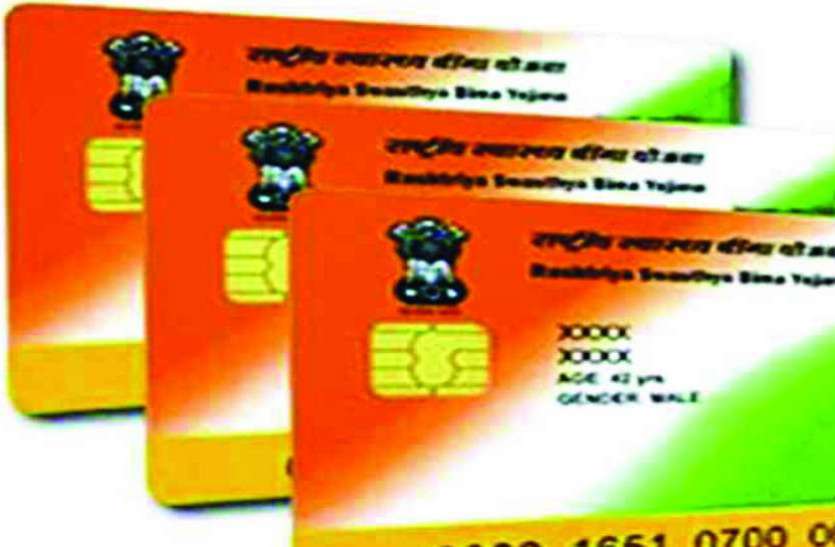 smart card तो क्या अब नहीं मिलेगा लोगों को मुफ्त इलाज का लाभ...