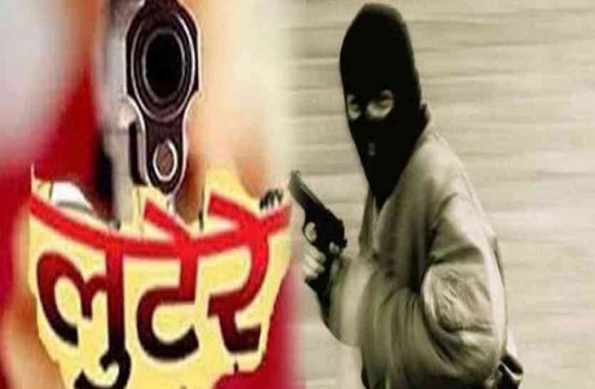 loot Breaking Crime news: बाइक सवार बदमाशों ने शिक्षक को लूटा