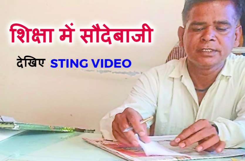 INDORE PATRIKA STING : 10वीं में पास करवाने का चल रहा सौदा, 10 हजार में बता रहे 25 नंबरों के जवाब, देखें VIDEO