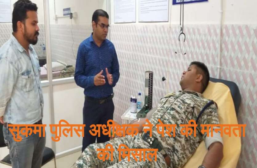 Sukma police सुकमा के एसपी ने पेश की मानवता की मिसाल, खून देकर बचाई महिला की जान