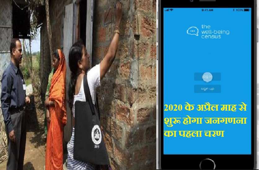 Janganana data filled on mobile app in up यूपी में 16वीं जनगणना की तैयारियां शुरू, मोबाइल एप पर भरें जाएंगे आंकड़े