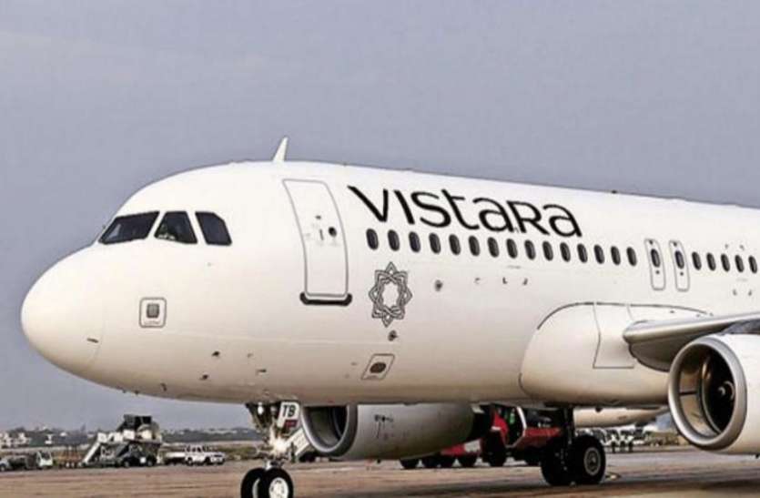 Vistara Airlines छह अगस्त से शुरू होगी विस्तारा की अंतरराष्ट्रीय उड़ान, इतना होगा किराया