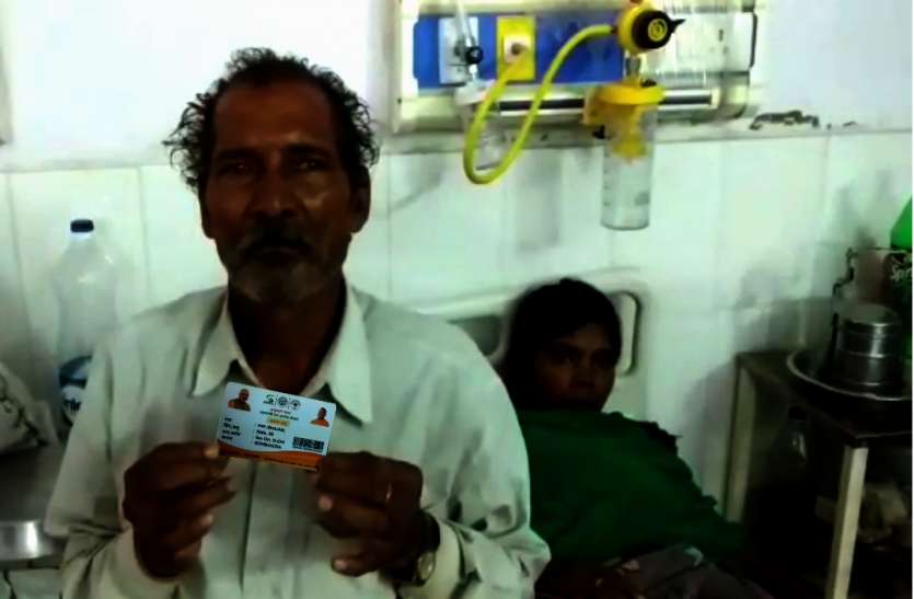 Ayushman Bharat Card Holder Problem 5 लाख के मुफ्त इलाज का टूटा भरम, आयुष्मान भारत कार्डधारक से सरकारी अस्प्ताल में वसूले 11 हजार 500 रुपये