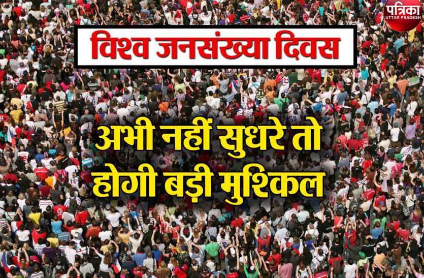 population drawbacks World Population Day:विश्व जनसंख्या दिवस के अवसर पर स्वास्थ्य मेला एवं प्रदर्शनी आयोजित