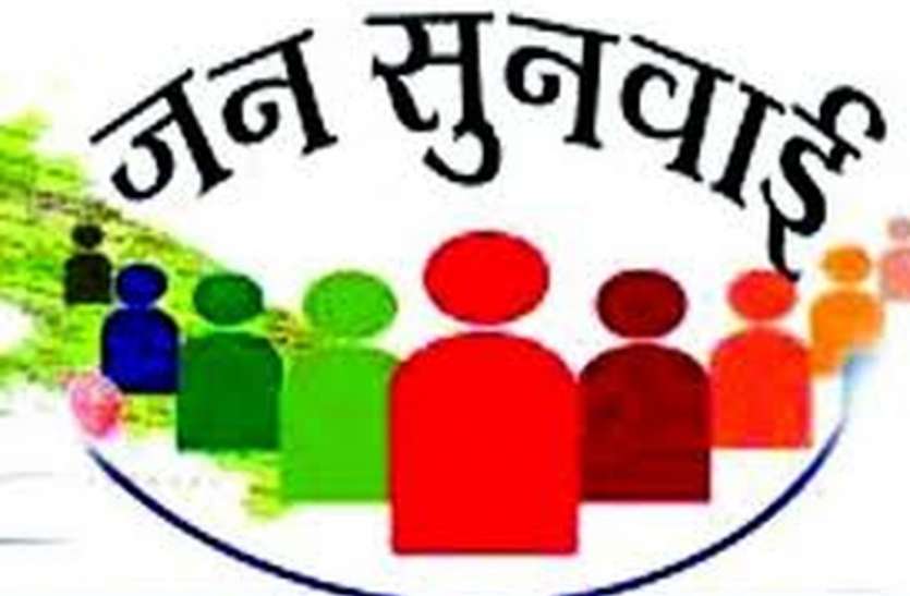 जनसुनवाई शिकायतों को लेकर गंभीर नहीं अफसर, पोर्टल पर अपलोड के बाद भी नहीं देते ध्यान