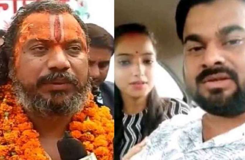 ayodhya साक्षी व अजितेश विवाह पर महंत परमहंस दास का बड़ा बयान