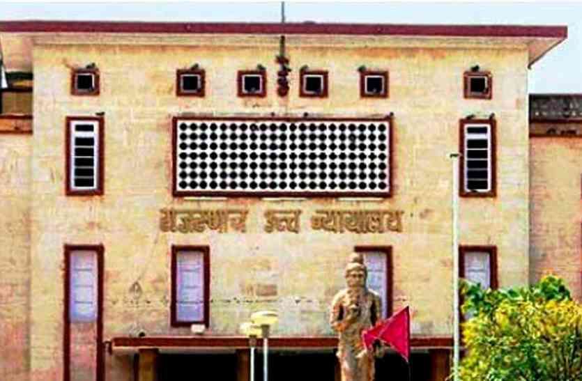 rajasthan high court उच्च न्यायालय ने वकीलों को दी ई सुविधा.
