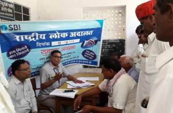 LOKADALAT in jaipur rural LOKADALAT : लोक अदालत में सहमति से सुलझे वर्षों पुराने विवाद