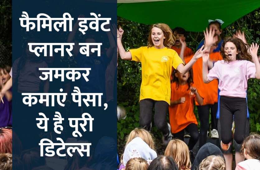 Family Event Planner, career tips in hindi, career courses, education news in hindi, education, top university, MA, BA, Rajasthan University, University of Rajasthan फैमिली इवेंट प्लानर बनें, जमकर कमाएं पैसा, ये है पूरी डिटेल्स