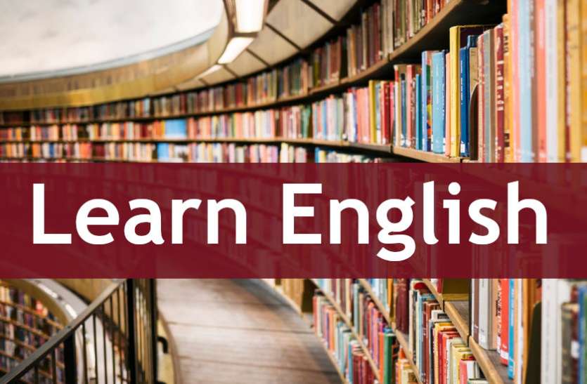 english, Education, learn english, education news in hindi, toefl, education tips in hindi, how to learn english, Learn English: अंग्रेजी भाषा के ये शब्द सीखकर बोलिए शानदार अंग्रेजी