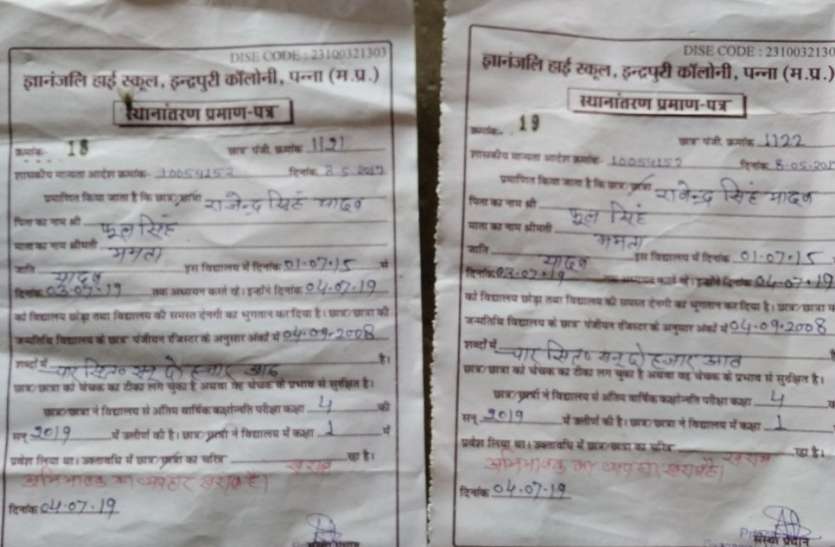 The character of the school is bad for the school management बच्चों का चरित्र खराब बताने वाले स्कूल प्रबंधन का ही 'चरित्र' निकला खराब