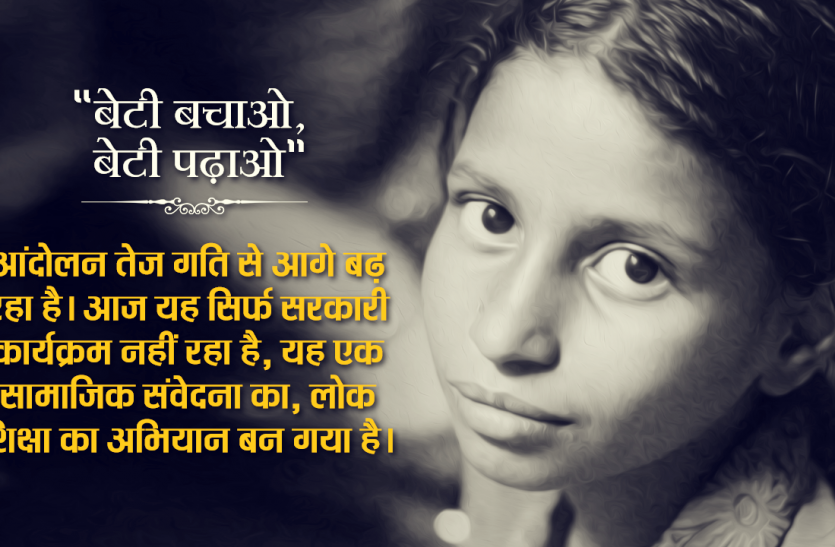 innovative-ideas-in-beti-bachao-beti-padhao-campaign-at-jodhpur जोधपुर से सीखें...सिरमौर बनना, तोड़ी परम्पराएं, बेटी को दिलाया मान तो मिला सम्मान