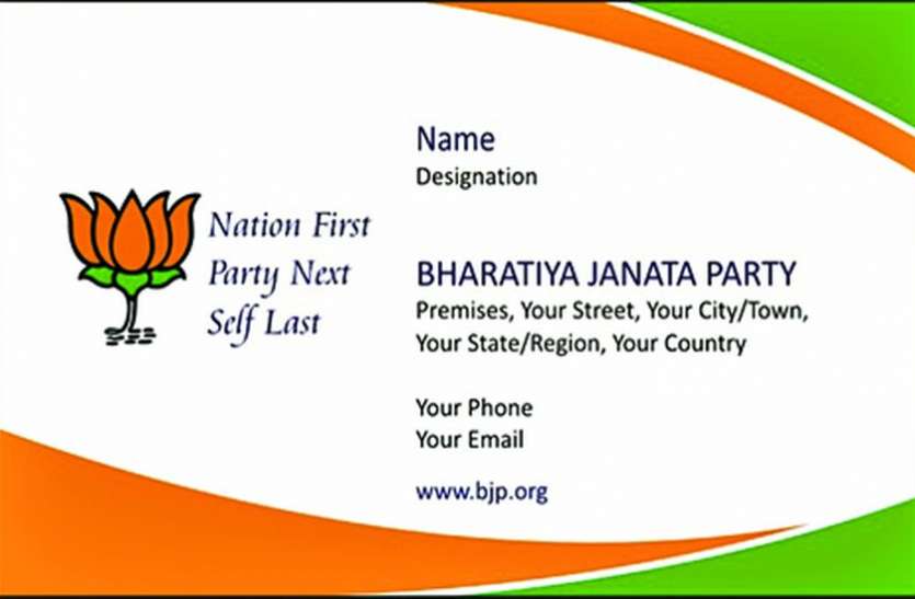 bjp सदस्य बनाने के लिए भाजपा के राष्ट्रीय नेता भी जाएंगे घर घर