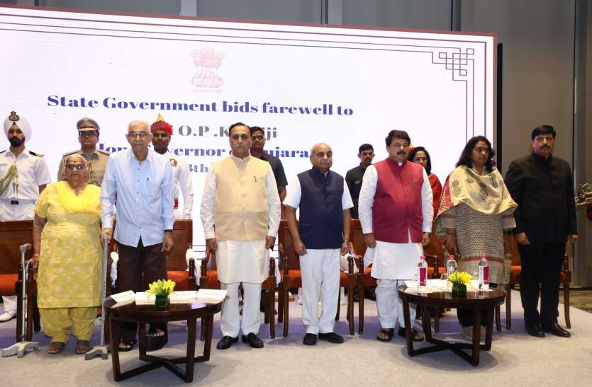 Governor O P Kohli, Gujarat govt, गुजरात के राज्यपाल ओ.पी. कोहली को राज्य सरकार की ओर से विदाई