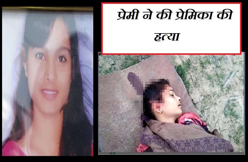 boy friend murder her girlfriend in datia BF ने की GF की हत्या, शौचालय में घुसकर मारी गोली