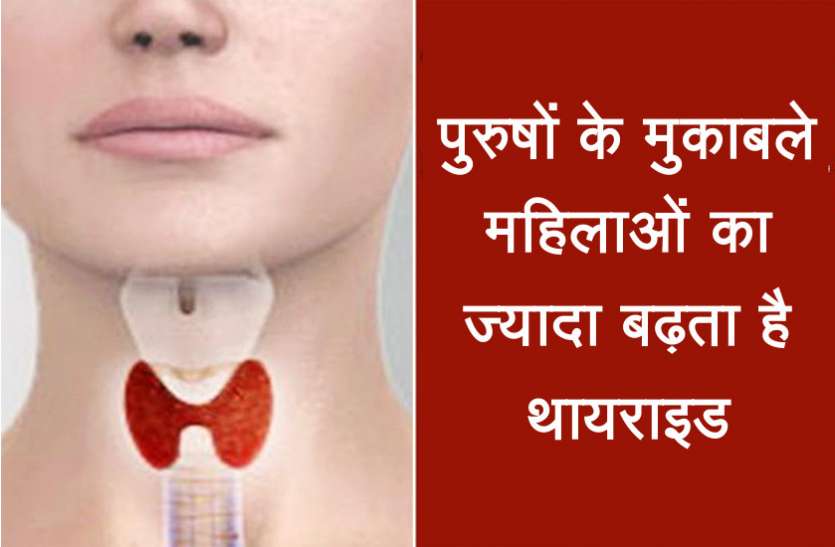 health news पुरुषों के मुकाबले थायराइड की समस्या से ज्यादा ग्रस्त रहती हैं महिलाएं, जानिए लक्षण और उपचार के तरीके