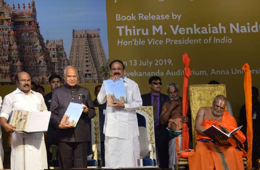 Venkaiah Naidu साथ मिलकर करें सांस्कृतिक विरासत के संरक्षण का कार्य : नायडू